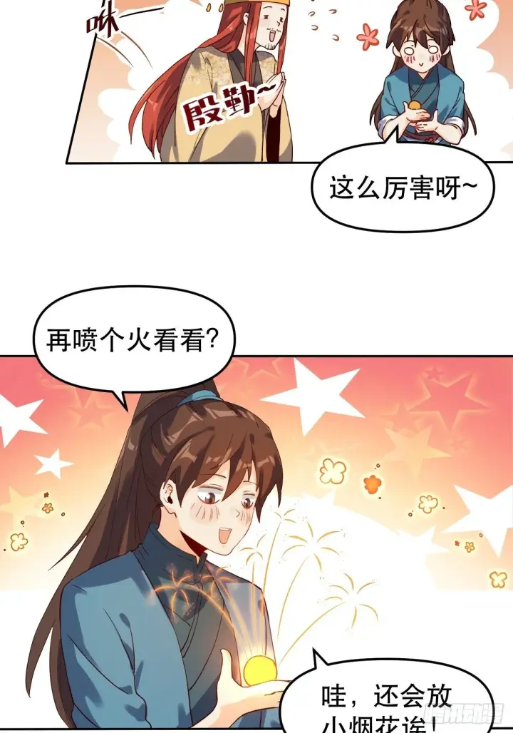 漫画《原来我是修仙大佬》二十一话第7张图