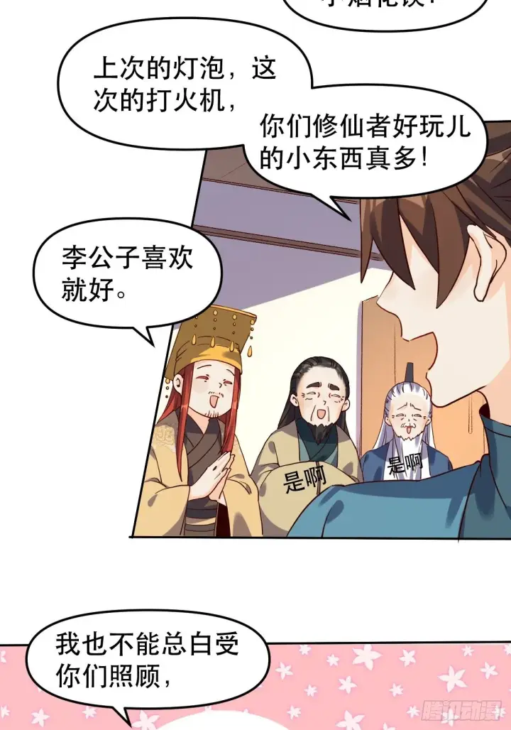 漫画《原来我是修仙大佬》二十一话第8张图