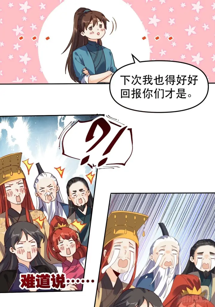 漫画《原来我是修仙大佬》二十一话第9张图