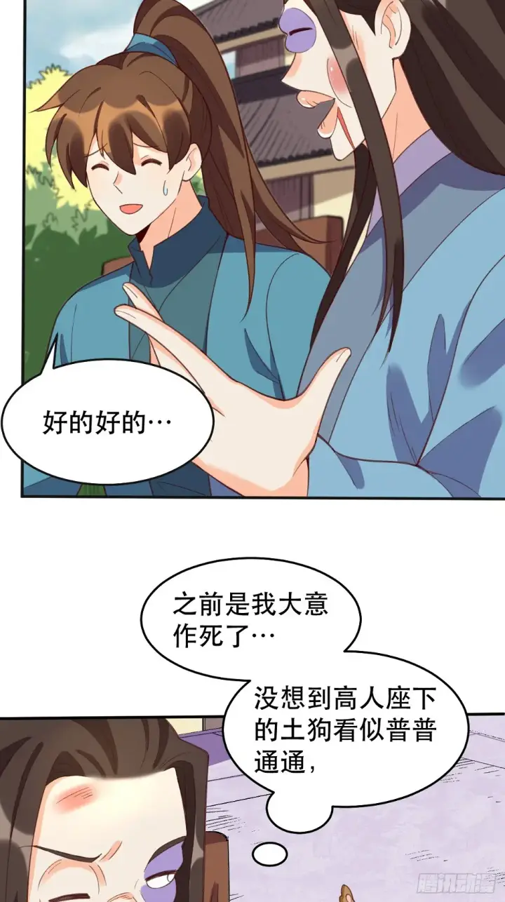 漫画《原来我是修仙大佬》207话第10张图