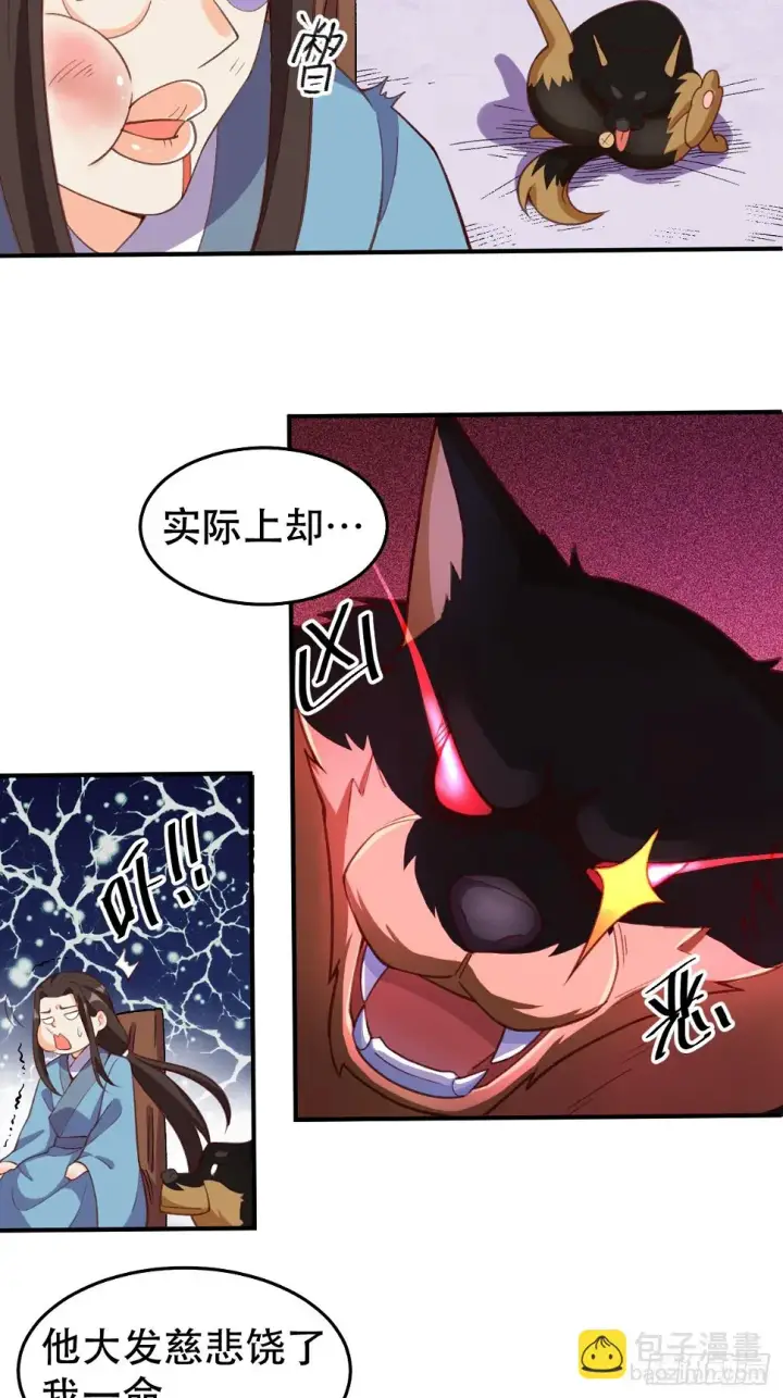 漫画《原来我是修仙大佬》207话第11张图
