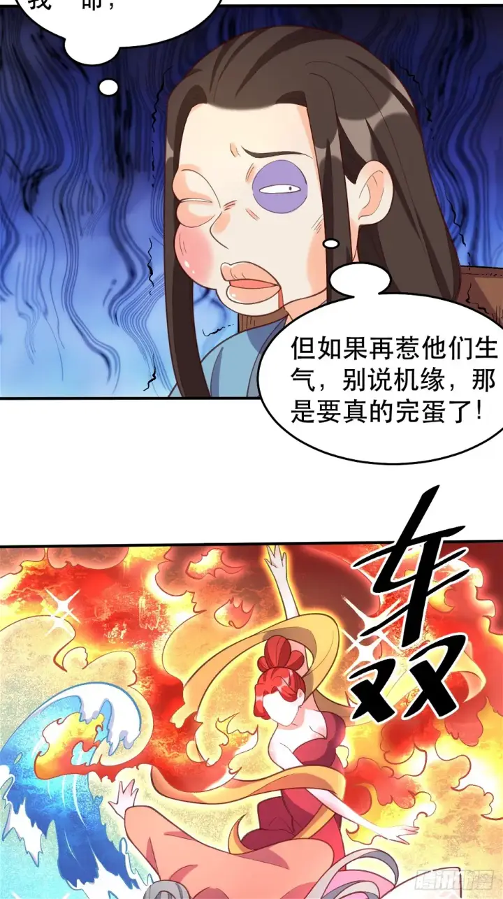 漫画《原来我是修仙大佬》207话第12张图