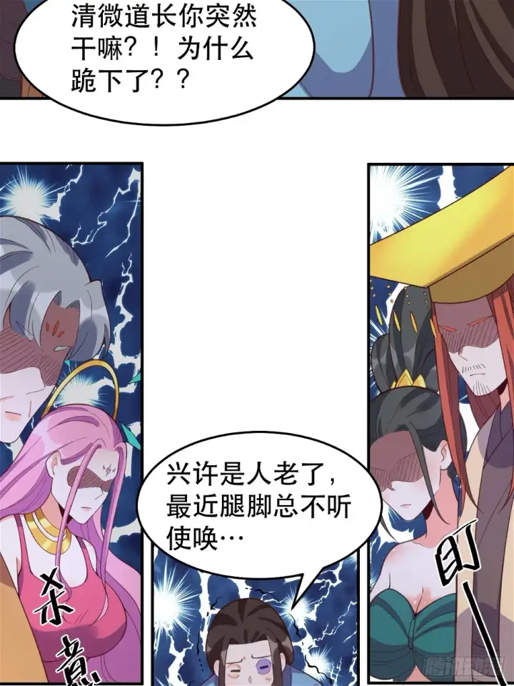 漫画《原来我是修仙大佬》207话第17张图
