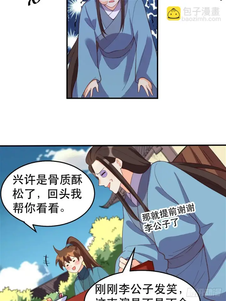 漫画《原来我是修仙大佬》207话第18张图