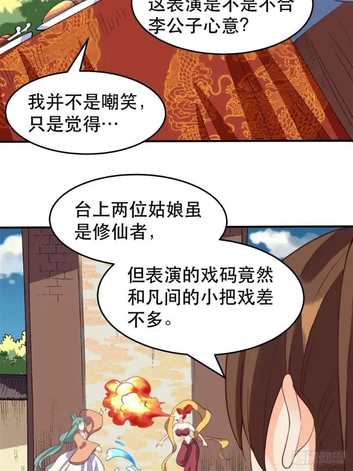 漫画《原来我是修仙大佬》207话第19张图