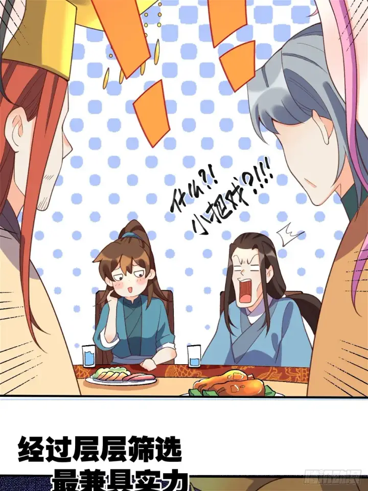 漫画《原来我是修仙大佬》207话第21张图