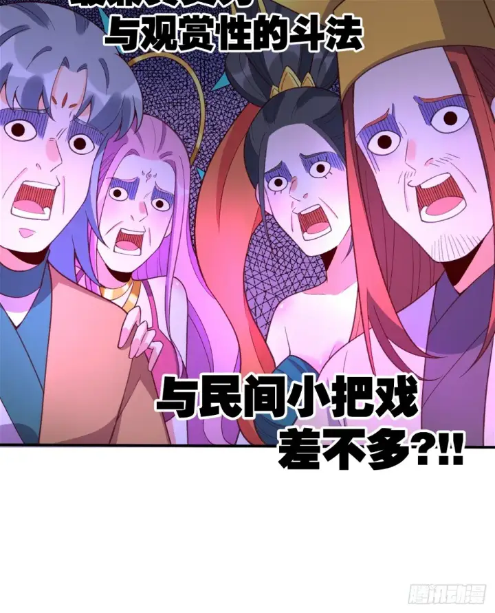 漫画《原来我是修仙大佬》207话第22张图