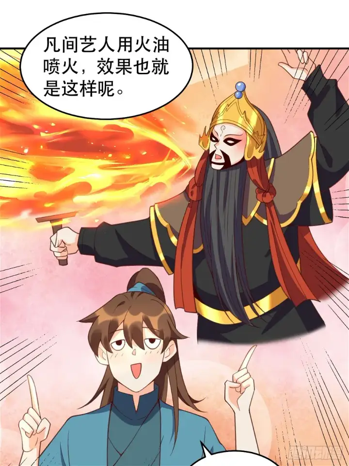 漫画《原来我是修仙大佬》207话第23张图