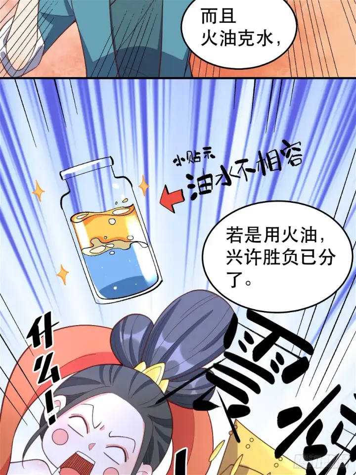 漫画《原来我是修仙大佬》207话第24张图
