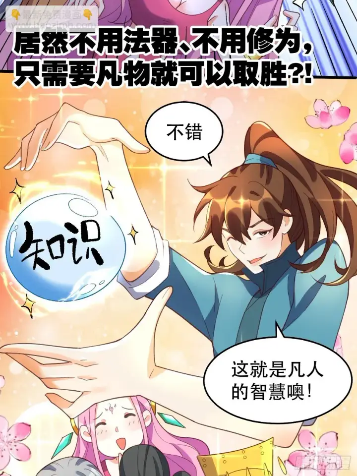 漫画《原来我是修仙大佬》207话第26张图