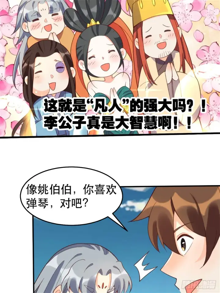 漫画《原来我是修仙大佬》207话第27张图