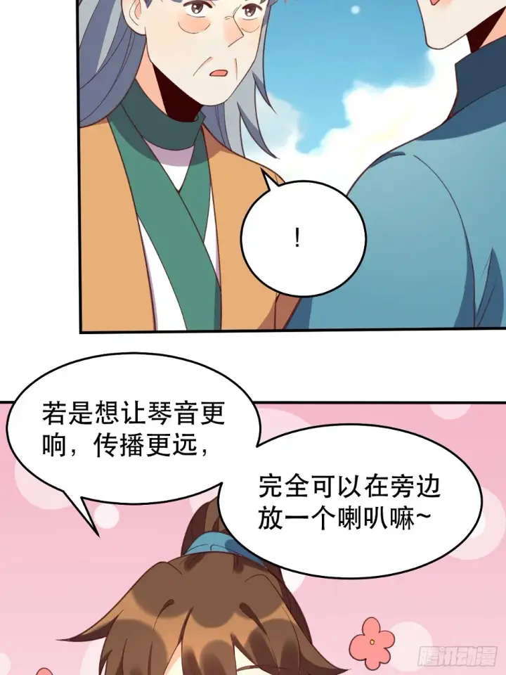 漫画《原来我是修仙大佬》207话第28张图