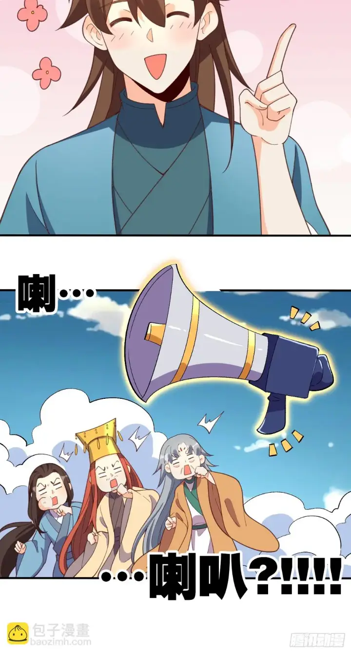 漫画《原来我是修仙大佬》207话第29张图