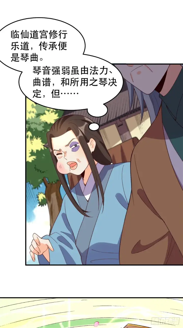 漫画《原来我是修仙大佬》207话第30张图