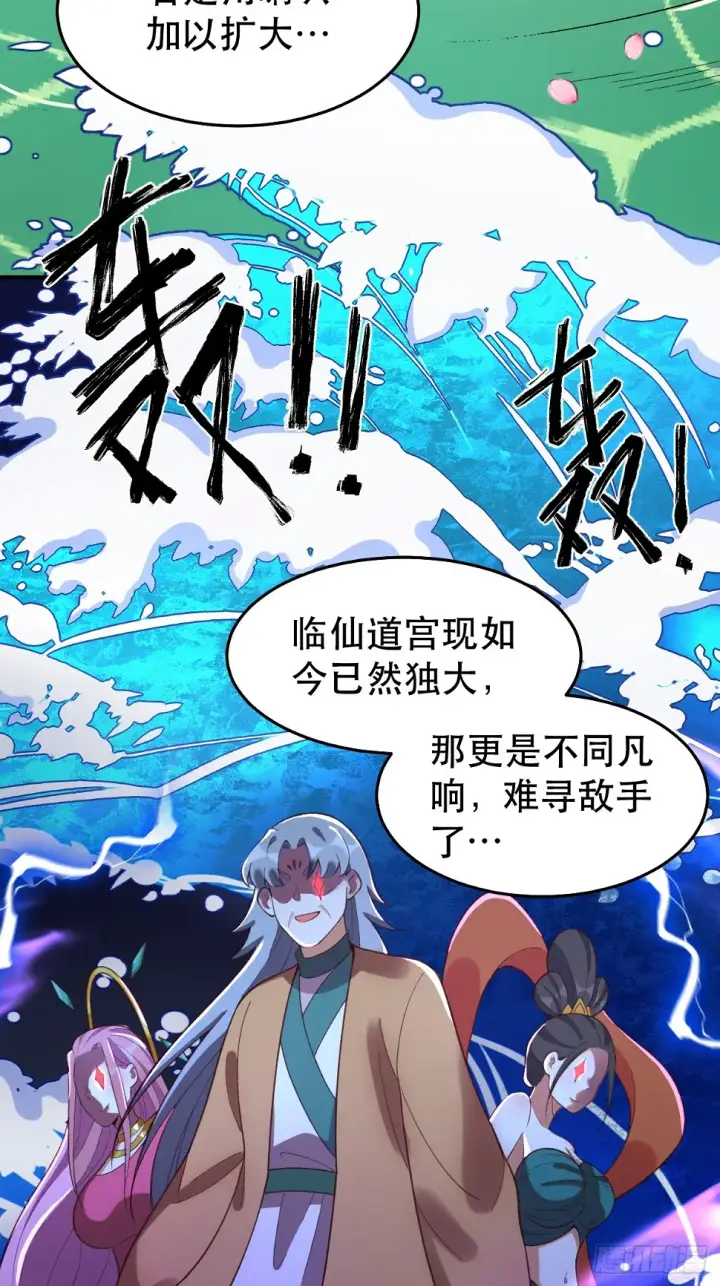 漫画《原来我是修仙大佬》207话第32张图
