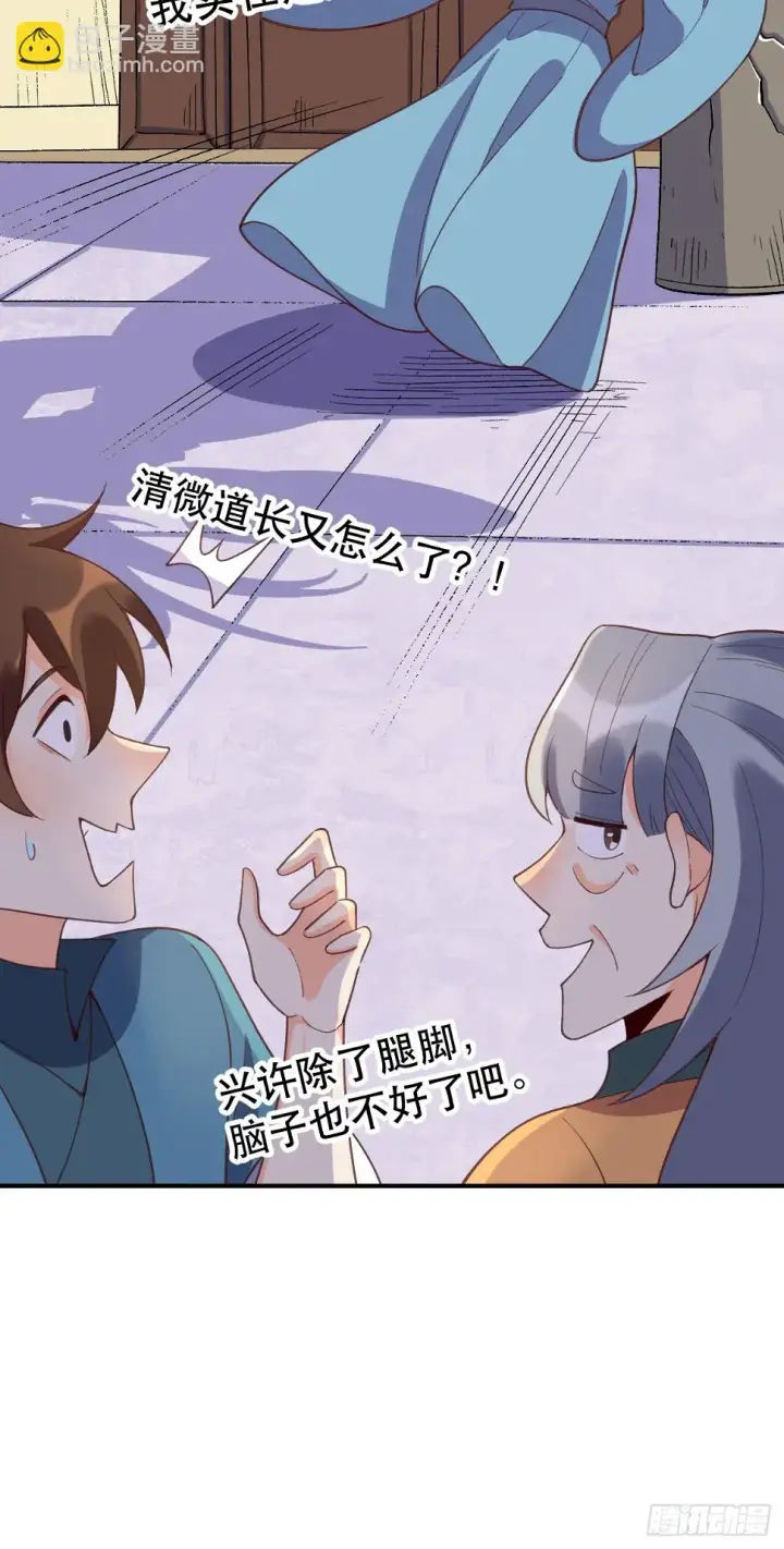 漫画《原来我是修仙大佬》207话第35张图