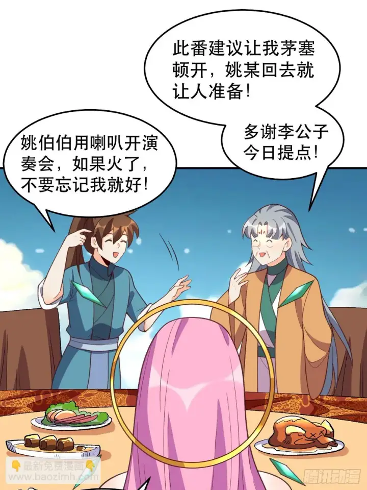 漫画《原来我是修仙大佬》207话第36张图