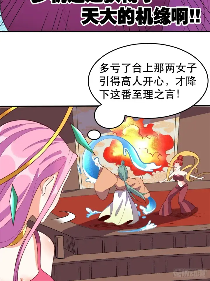 漫画《原来我是修仙大佬》207话第38张图