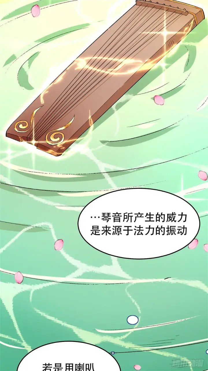 漫画《原来我是修仙大佬》207话第43张图