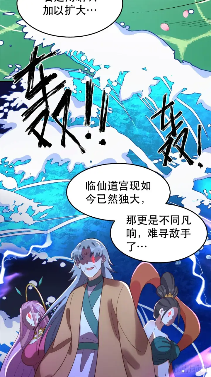 漫画《原来我是修仙大佬》207话第44张图