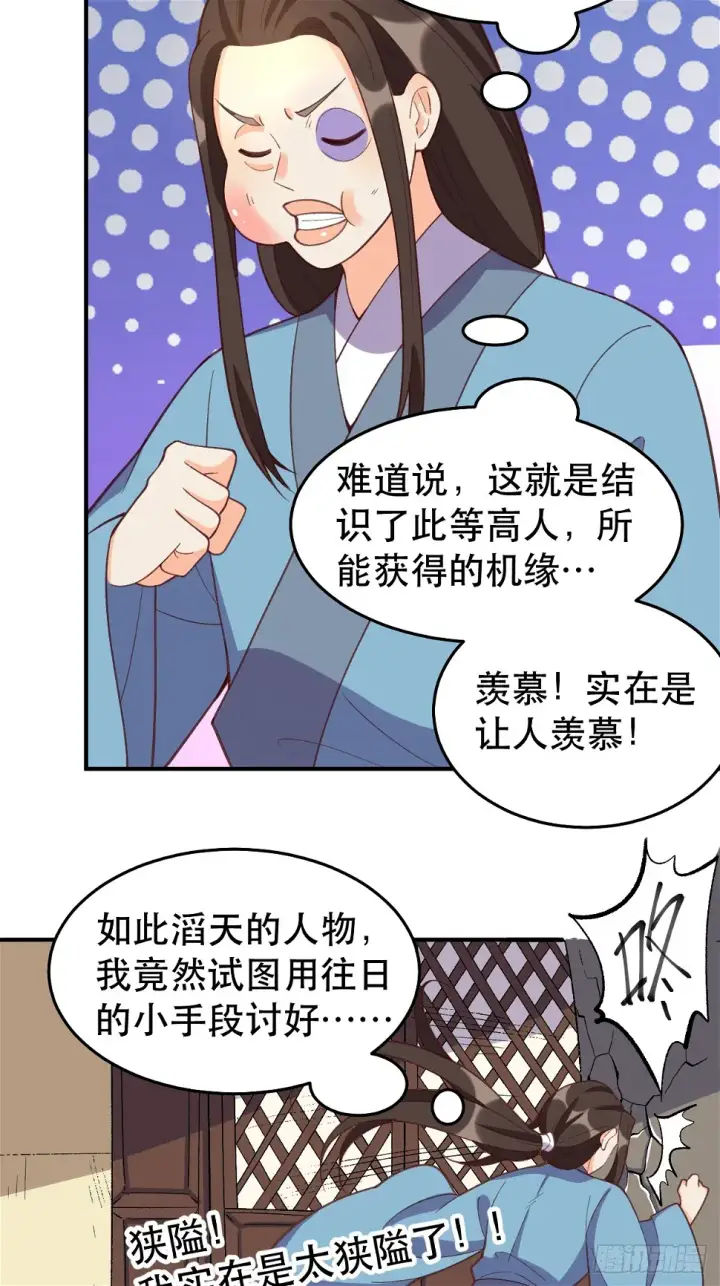 漫画《原来我是修仙大佬》207话第46张图