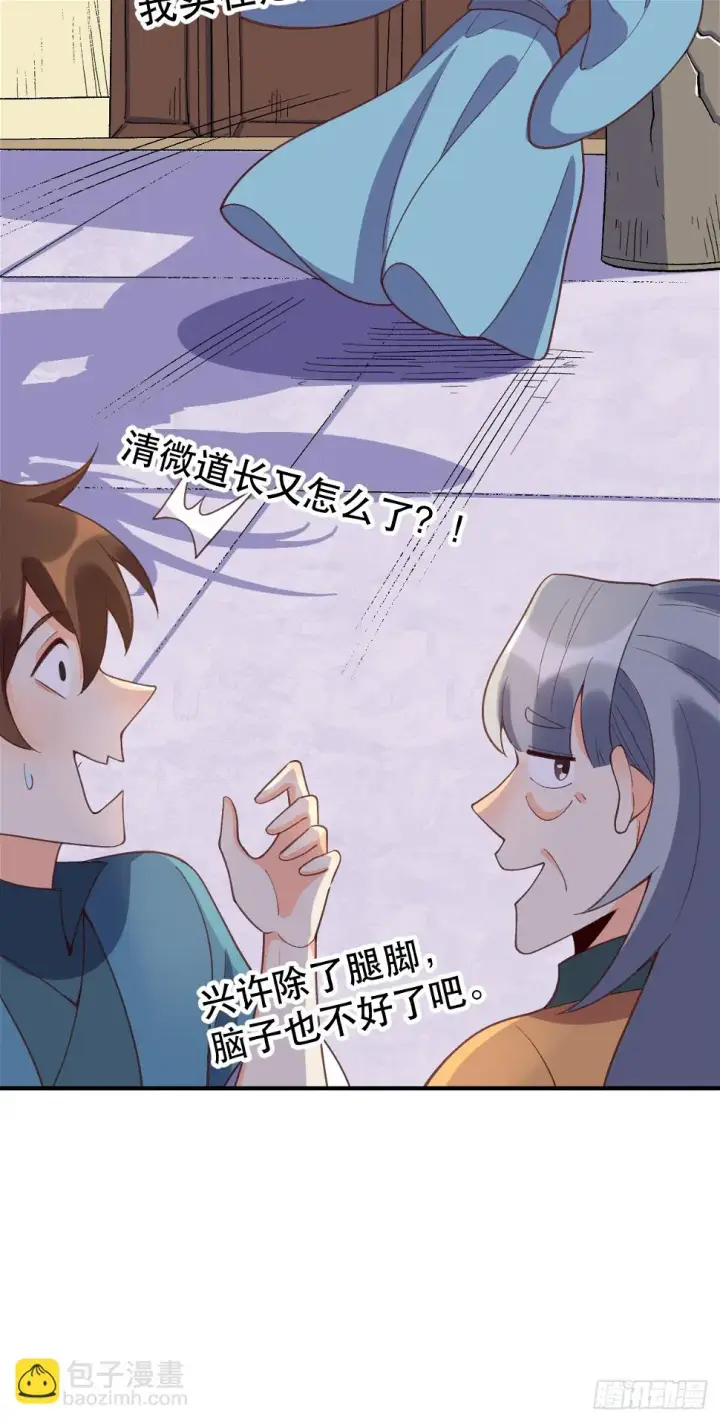 漫画《原来我是修仙大佬》207话第47张图