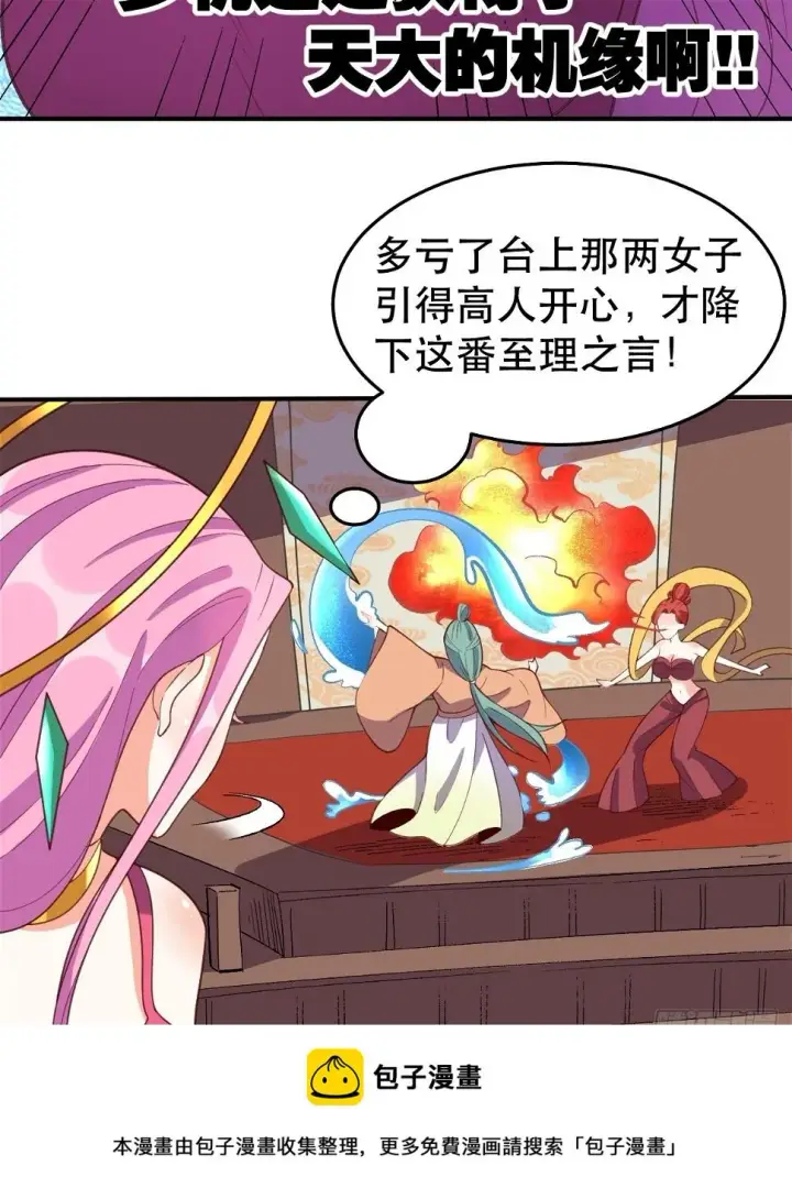 漫画《原来我是修仙大佬》207话第50张图