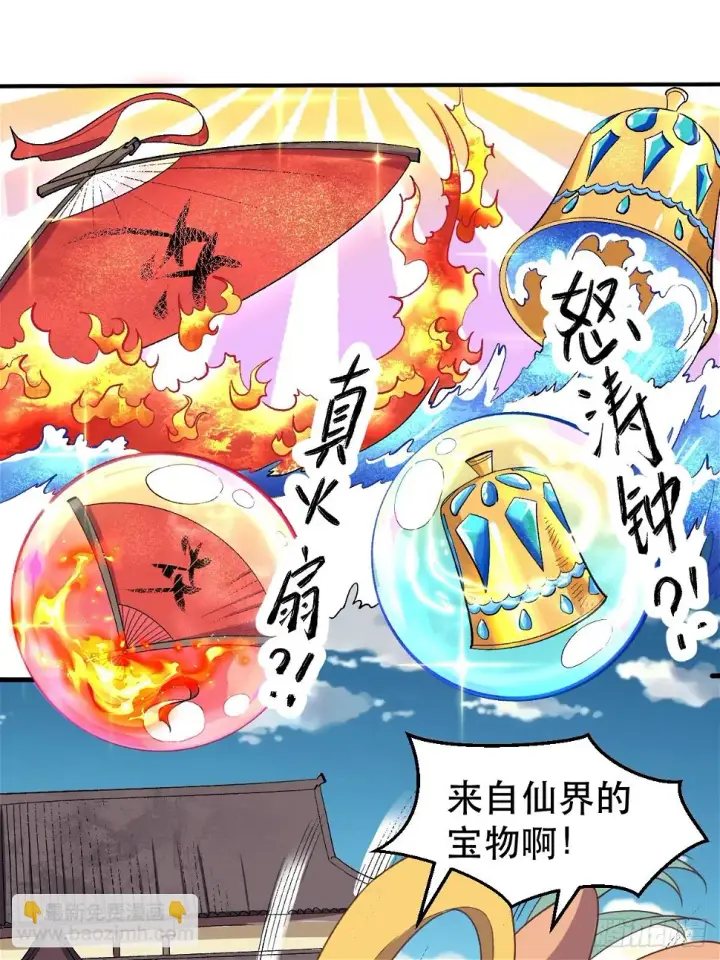 漫画《原来我是修仙大佬》207话第54张图