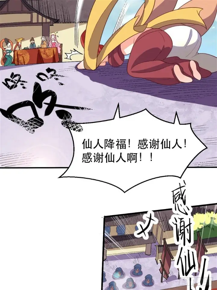 漫画《原来我是修仙大佬》207话第55张图