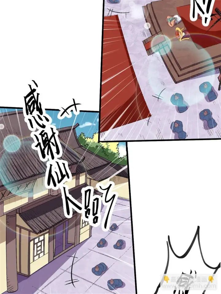 漫画《原来我是修仙大佬》207话第56张图
