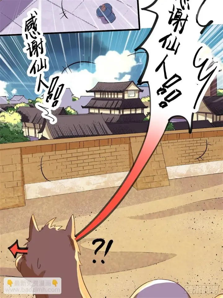 漫画《原来我是修仙大佬》207话第57张图