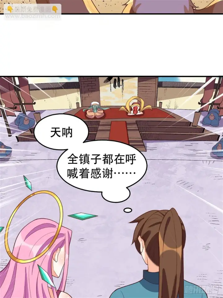 漫画《原来我是修仙大佬》207话第58张图