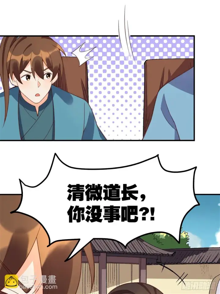 漫画《原来我是修仙大佬》207话第6张图