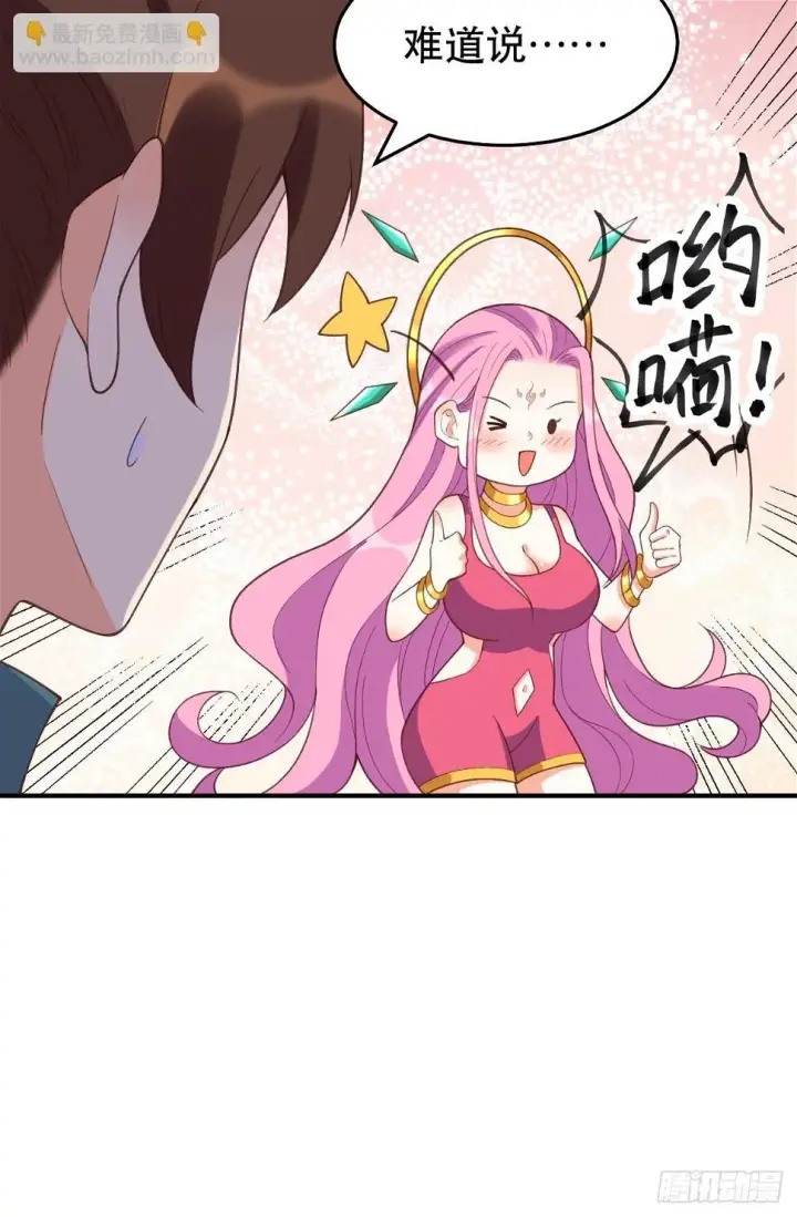 漫画《原来我是修仙大佬》207话第60张图