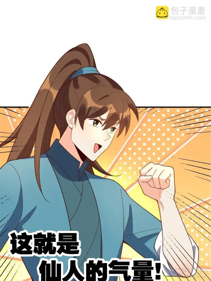 漫画《原来我是修仙大佬》207话第61张图