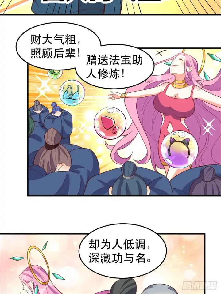 漫画《原来我是修仙大佬》207话第62张图