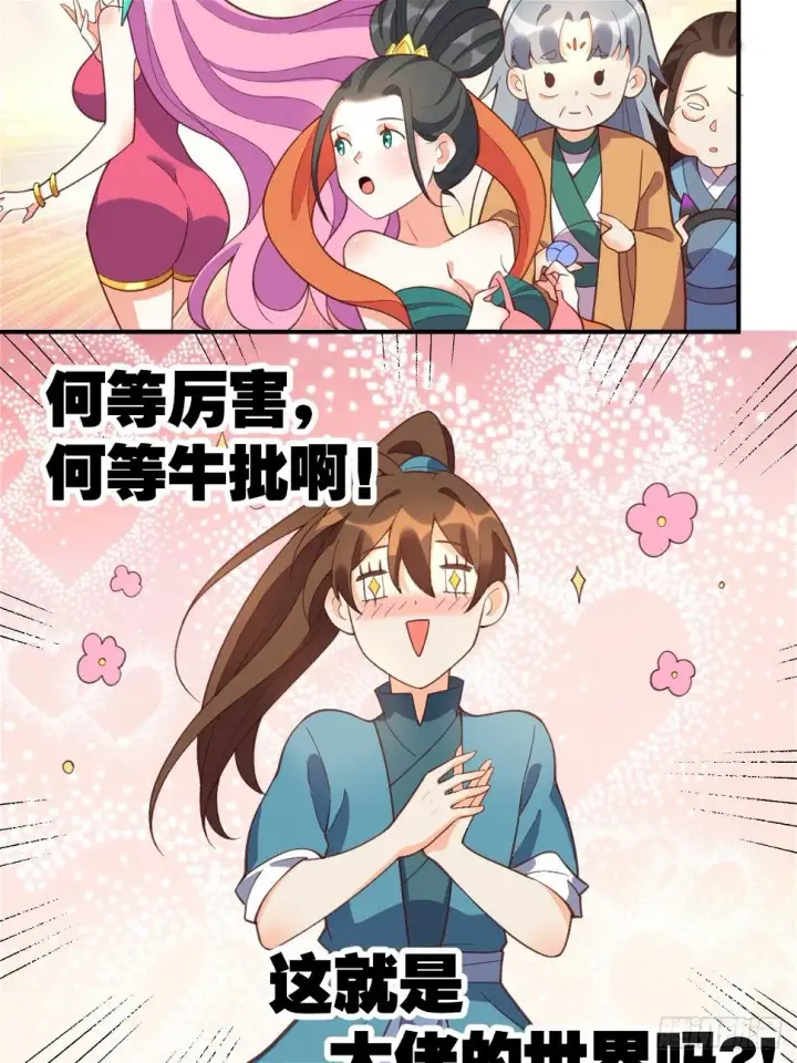 漫画《原来我是修仙大佬》207话第63张图