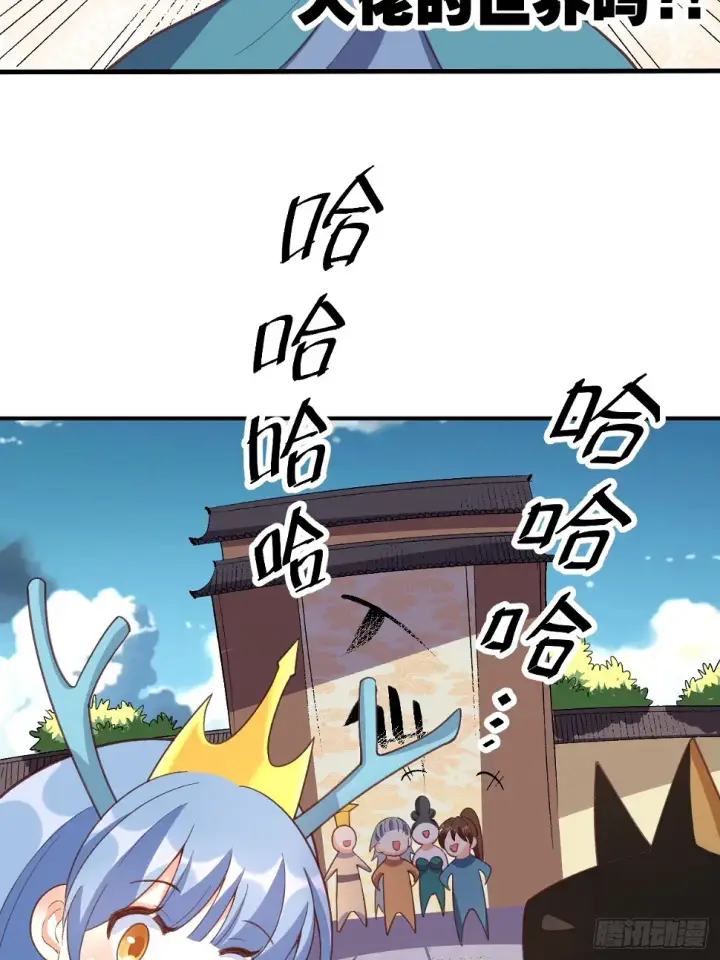 漫画《原来我是修仙大佬》207话第64张图
