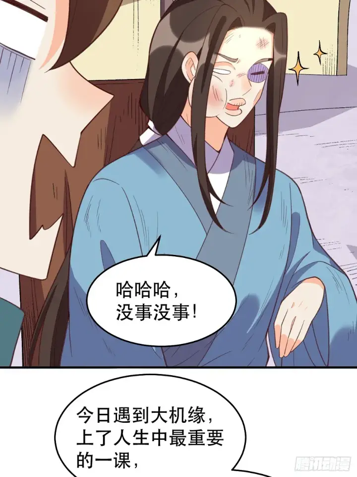 漫画《原来我是修仙大佬》207话第7张图