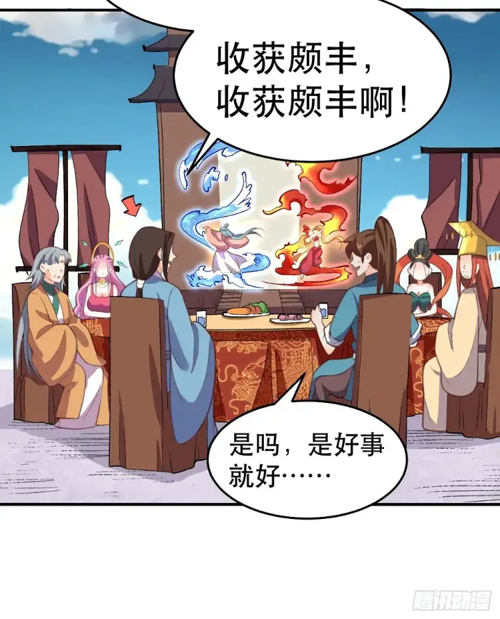 漫画《原来我是修仙大佬》207话第8张图