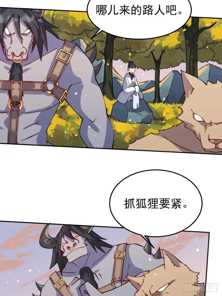 漫画《原来我是修仙大佬》二十二话第44张图