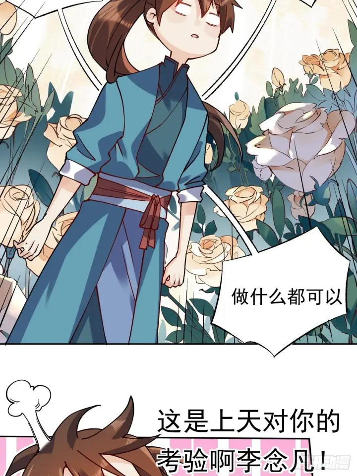 漫画《原来我是修仙大佬》二十二话第7张图