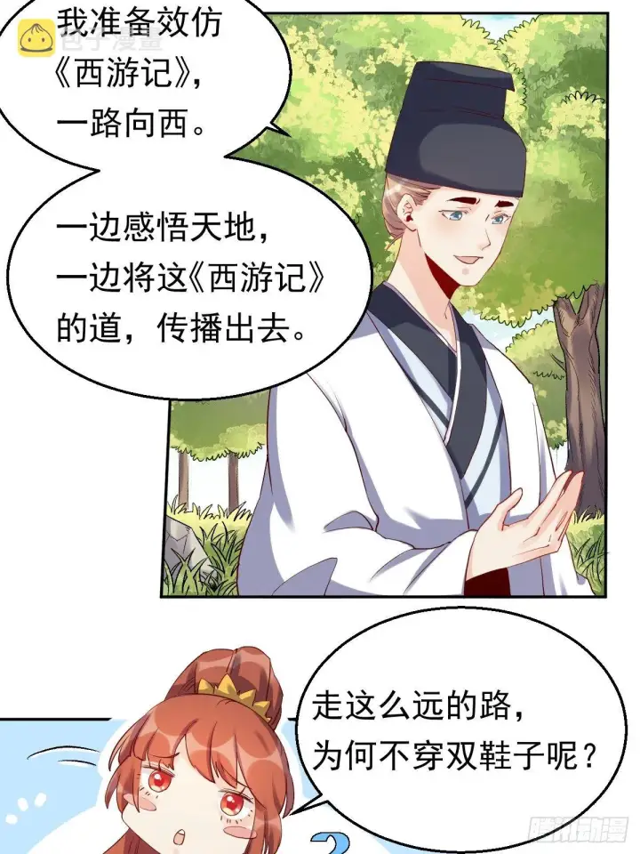 漫画《原来我是修仙大佬》二十三话第10张图
