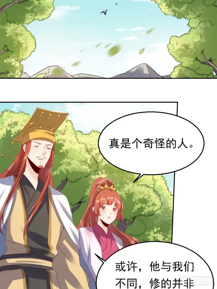 漫画《原来我是修仙大佬》二十三话第12张图