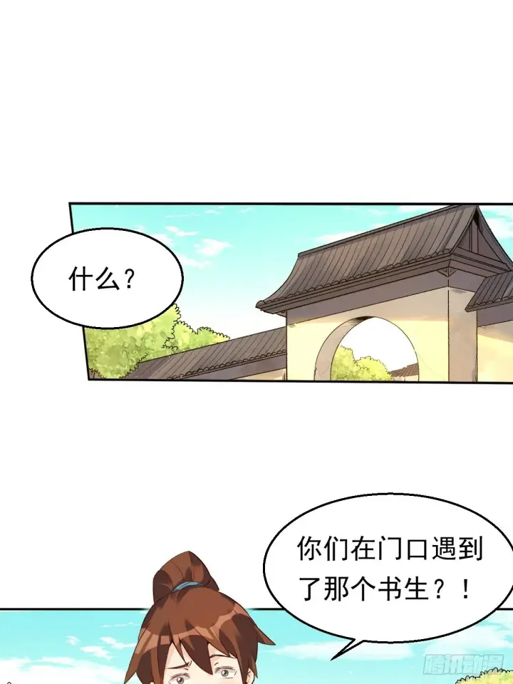 漫画《原来我是修仙大佬》二十三话第14张图