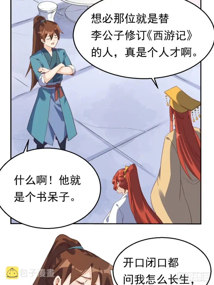 漫画《原来我是修仙大佬》二十三话第16张图