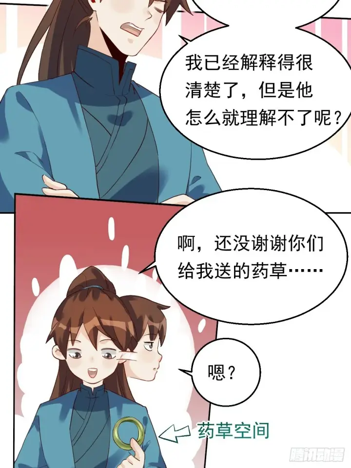 漫画《原来我是修仙大佬》二十三话第17张图