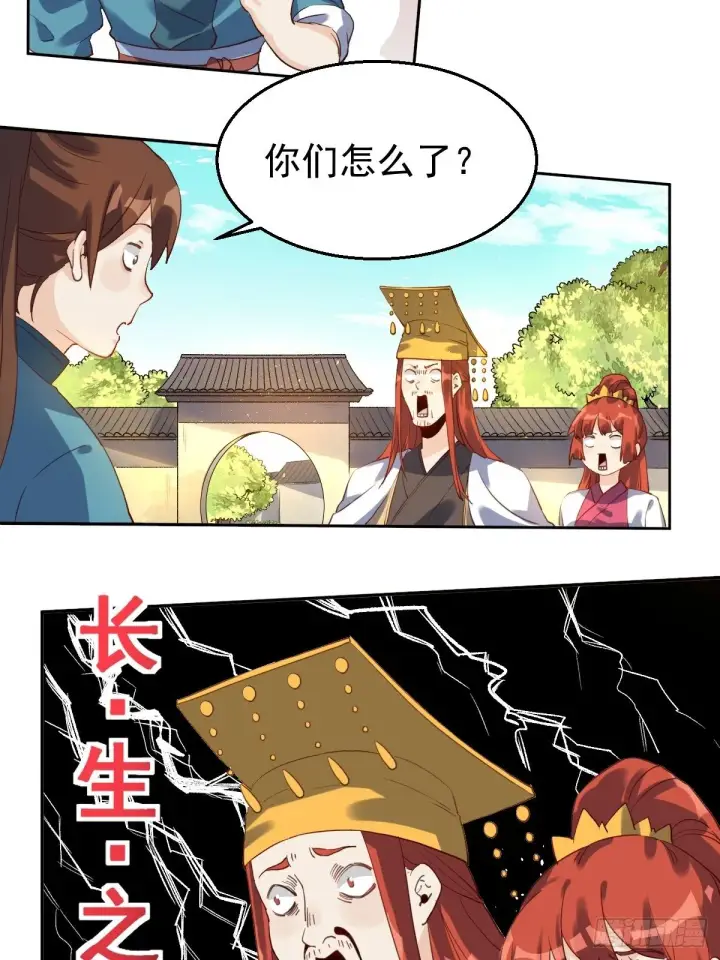 漫画《原来我是修仙大佬》二十三话第18张图