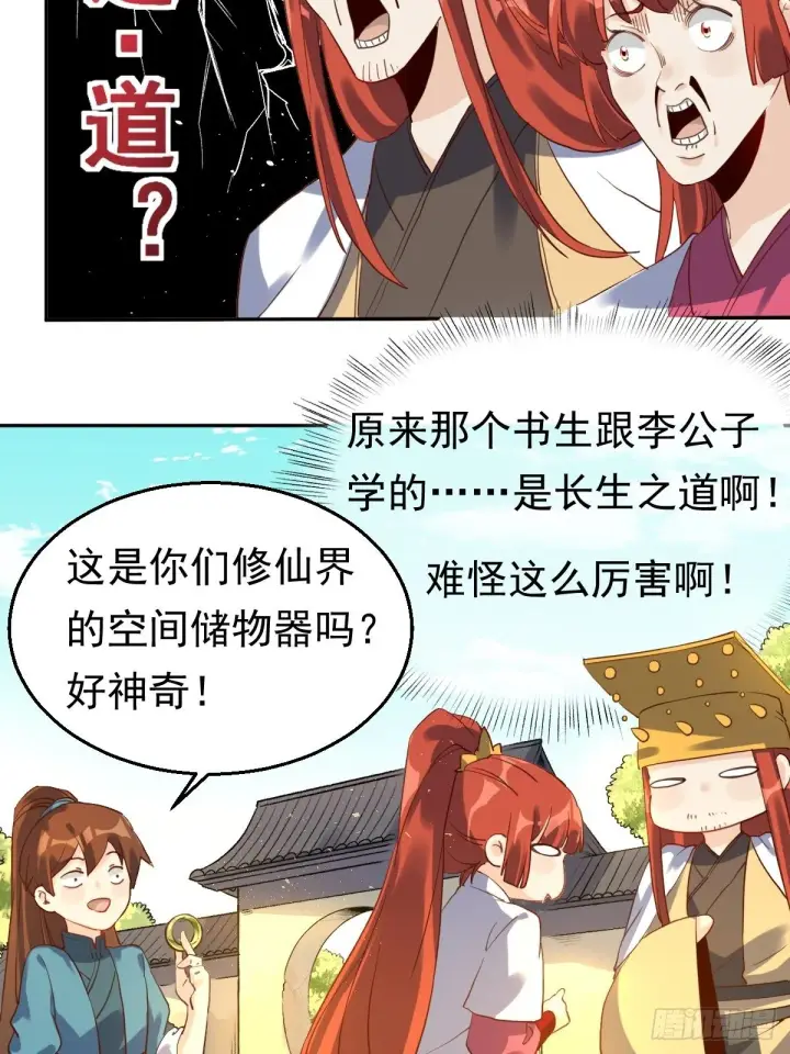 漫画《原来我是修仙大佬》二十三话第19张图