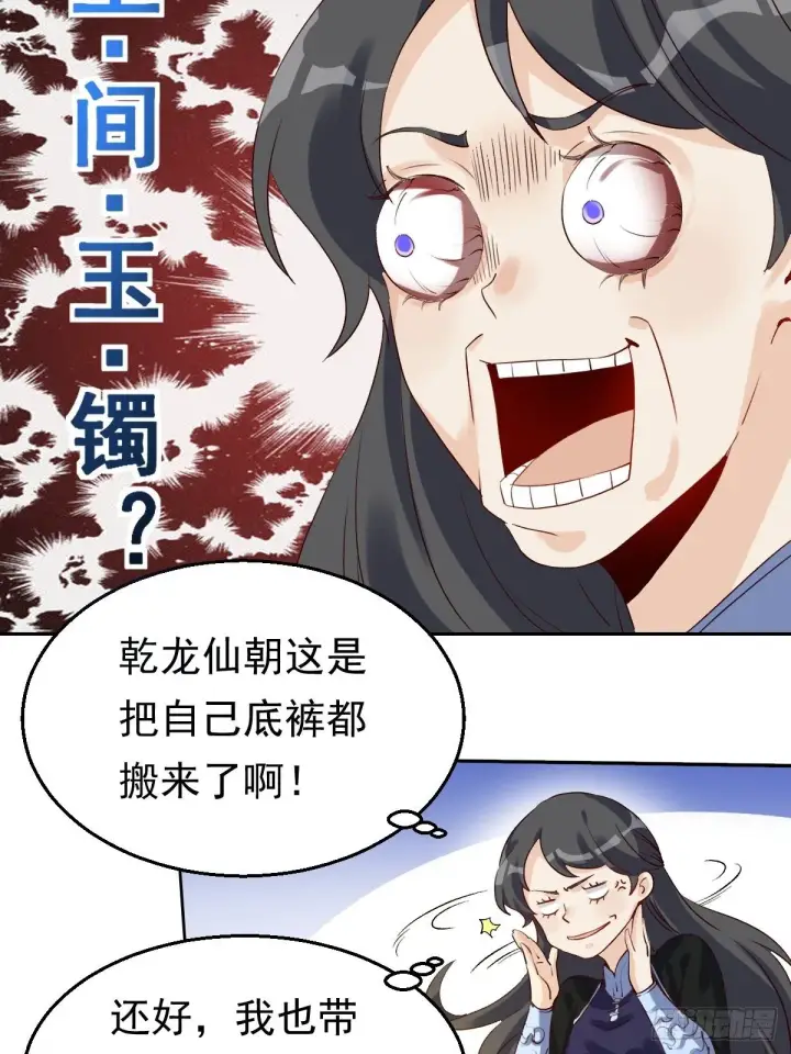 漫画《原来我是修仙大佬》二十三话第22张图